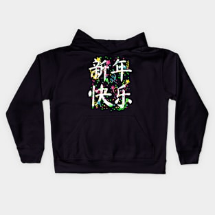 Happy Chinese New Year Lunar New Year Confetti Kids Hoodie